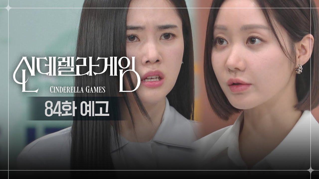 《灰姑娘遊戲》分集劇情-第81-90集