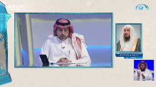 صورة الجواب الكافي  الشيخ أ د سعد الخثلان  قناة المجد12