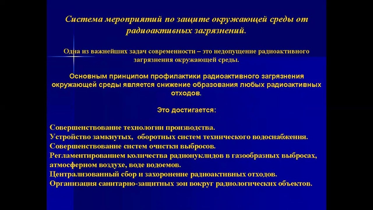 Основы радиационной бузопасности