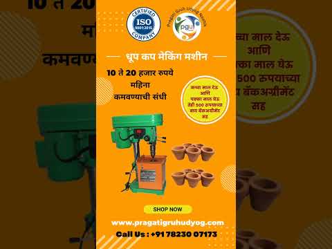 Dhoop cup making machine in india | Pragati Gruh Udyog +91 78230 07173 #businessideas