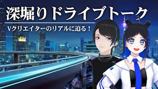 【ドライブトーク】マルチVクリエイタークリエを深堀りしてみよう