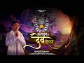 कलयुग का देव सच्चा Kalyug Ka Dev Saccha Riddesh Arora Latest Bhajan 20
