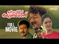 KrishnaGudiyil Oru Pranayakalathu Malayalam Full Movie Jayaram Manju Warrier Malayalam Movie