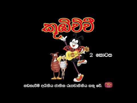 Download sinhala cartoon babala mp3 free and mp4 Download sinhala cartoon babala mp3 free and mp4