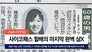 Download lagu [실화사건] 경찰이 무식하고 법원이 관대하면 애꿎은 내 딸이 죽을 수 있습니다 #미스터리 #해외사건 #실제사건 #미해결 mp3