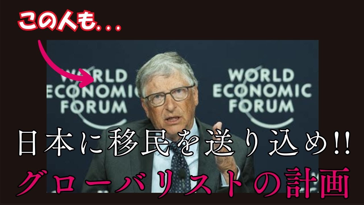 ビルゲイツも「移民の武器化」に資金提供していた...グローバリストの恐ろしい先進国破壊計画とは