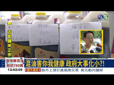 富味鄉撤罰4.6億 輕罰780萬