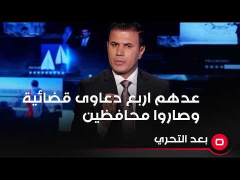 شاهد بالفيديو.. محافظين عدهم اربع دعاوى قضائية وصاروا محافظين.. مقدم بعد التحري يرد على الممولين؟