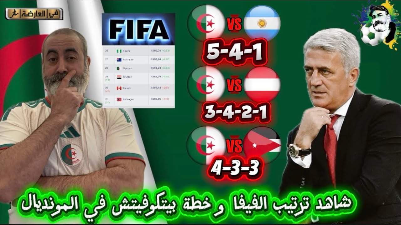 شاهد ترتيب الفيفا بعد التعادل مع الأورغواي و هاته خطة بيتكوفيتش في كأس العال?