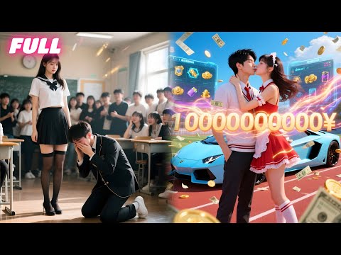 Poor guy Dumped cheating gf—activates"Sudden-Wealth Sys"gains $1B reward w/sys—marries campus beauty