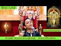 சரண கமலாலயத்தை திருப்புகழ் சுவாமிமல�
