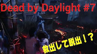 [デットバイデイライト] クロデットモレルで救出して脱出します＃7　Switch版