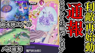 本当にお願いです、通報してください【ポケモンユナイト】