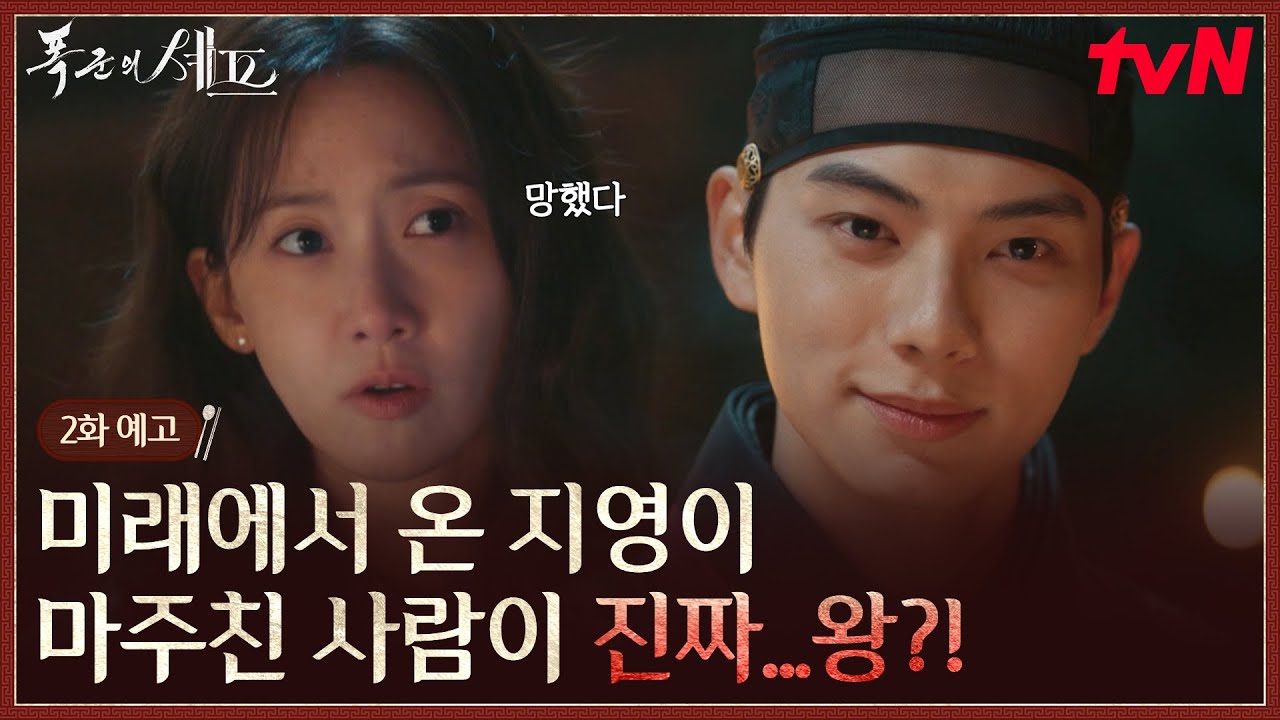 《暴君的廚師》分集劇情-第2集