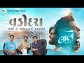 Laalo Gujarati Movie 2025 Krishna Sada Sahayte વડોદરા વાસી ને ચોંક�
