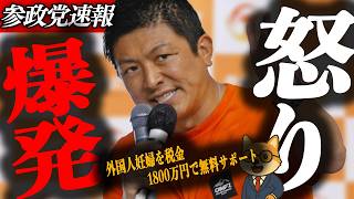 ※緊急速報【神谷宗幣】大変な日になりました…【衝撃】外国人妊婦を税金1800万円で無料サポート…日本人の子供は67万人で過去最少なのに