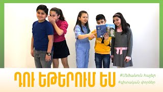 Դու եթերում ես. Ի՞նչ կապ ունեն լուսնագնացը, ՄՌՏ սարքը, բանկոմատն ու Բաբիկը.«Դու եթերում ես»