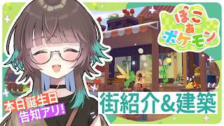 ぽこポケをして過ごす誕生日🎂お知らせアリ【ナナメV】