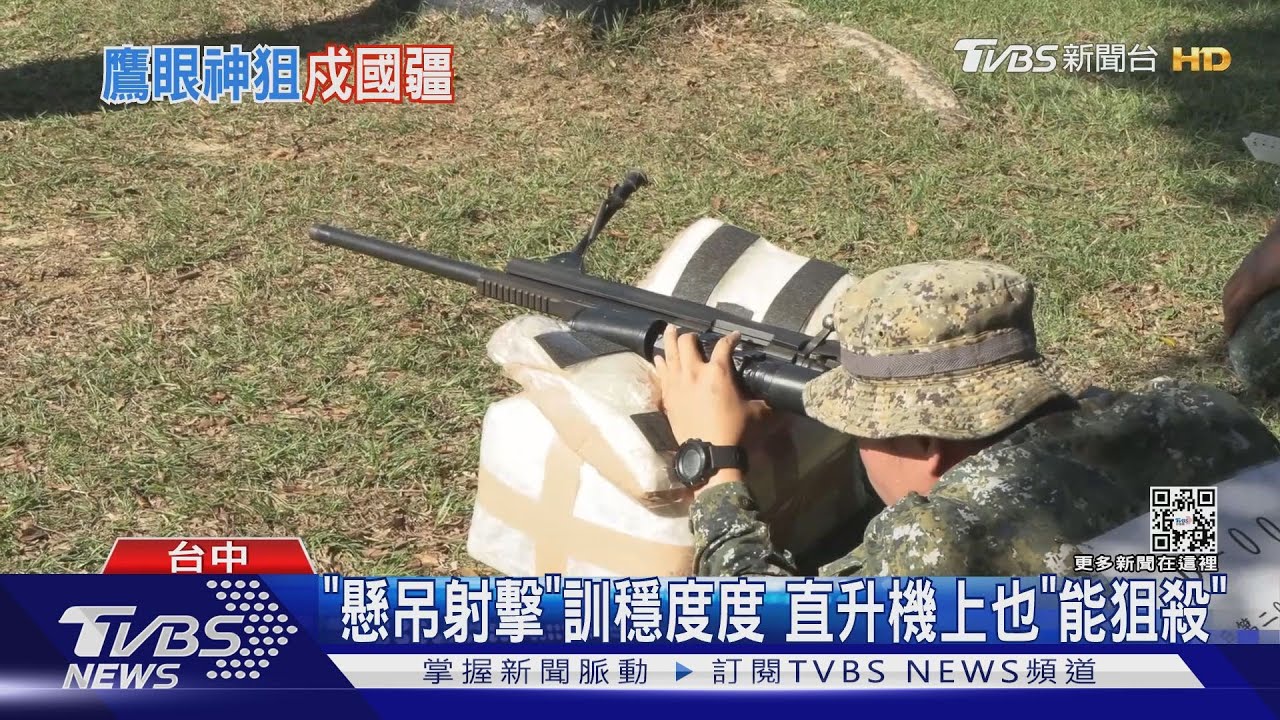 門、窗縫也能瞄！　憲兵狙擊「轉槍面射擊」