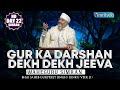 GUR KA DARSHAN DEKH DEKH JEEVA WAHEGURU SIMRAN DAY 22 HD
