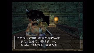 #07 ドラゴンクエスト５(PS2) DQ5 ドラクエ５ 実況なし プレイ動画