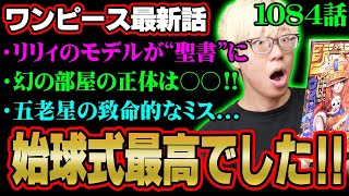 宝樹アダムと陽樹イブはあるけどリリスは何かあるのかな - イム様の本名発覚!?サボとコブラが見た真実!アラバスタ初代女王リリィの正体とは!?【 ワンピース 考察 最新 1084話 】※ジャンプ ネタバレ 注意