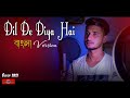 Dil De Diya Hai BANGLA VERSION New Bangla Song 2021 Hindi Song Bangla Huge Studio