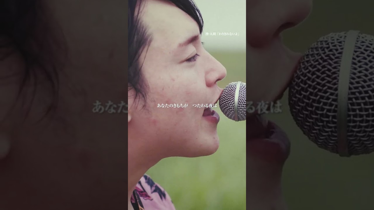 挫・人間「わりきれないよ」（Part 5） #邦ロック  #jrock  #千原ジュニアの坐王 ＃バンド #shorts