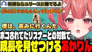 【アソビ大全】いつも将棋でボコされてたリスナーとの対戦で成長を見せつけるあかりん【夢野あかり/ぶいすぽ切り抜き】
