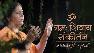 Om Namah Shivaya Sankirtan | Anandmurti Gurumaa