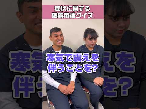かゆみは医療用語で何て言う #shorts #看護師 #ナースエイド #看護助手 #外国人看護助手