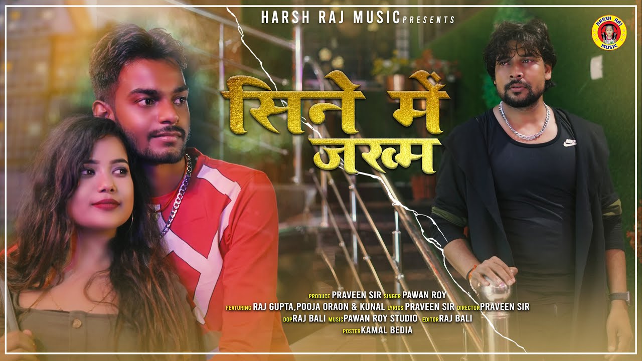 सिने में जख्म | Pawan Roy | Raj Gupta & Puja Oraon I Kunal Raj | Coming Soon ....