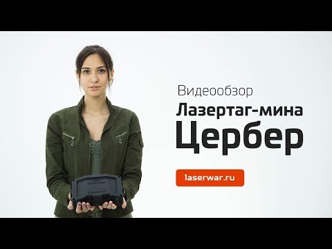 Лазертаг-мина 