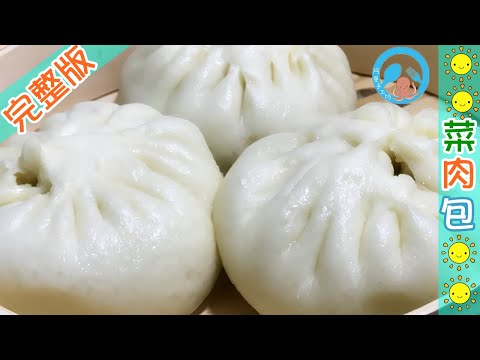Hong Kong Style Pork and Cabbage Steamed Buns