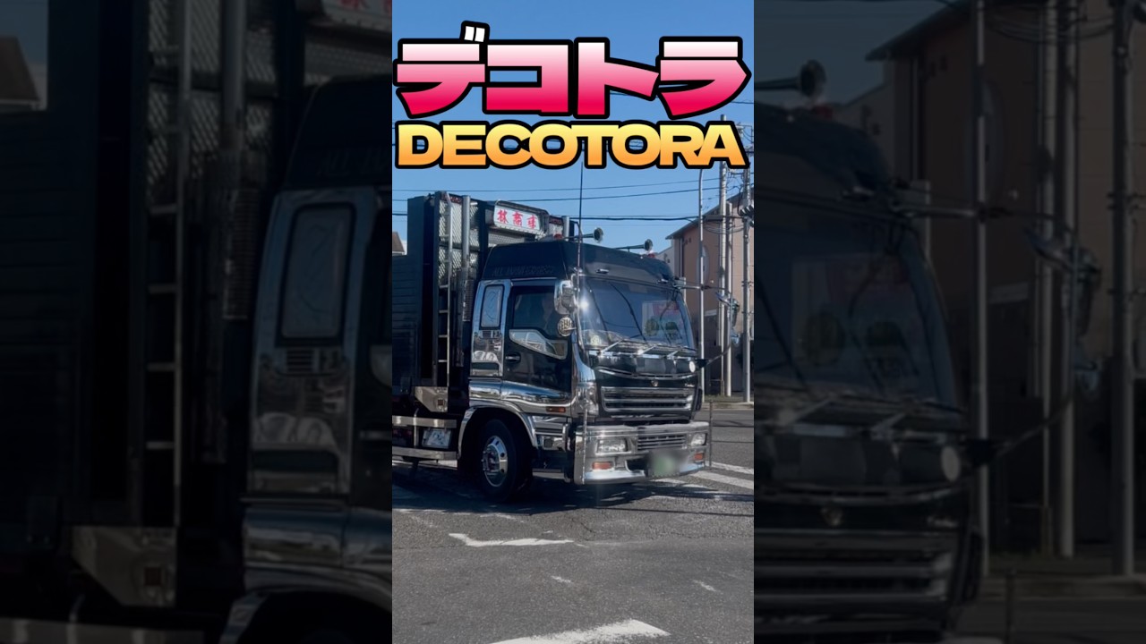 デコトラ右折 林商事さん いつもラッパありがとうございます♪いすゞギガ