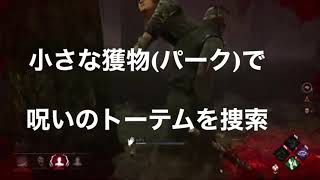 【DBD】フレさんの娘ちゃんがドクターと同化！？