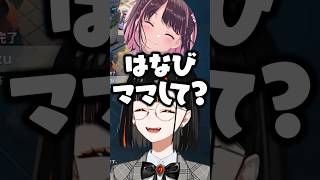 赤ちゃん化する先輩たちのママになる蝶屋はなび【ぶいすぽ1/切り抜き】#ぶいすぽ #蝶屋はなび