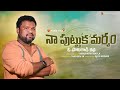 Na Puttuka Marmam Full Song Thirupathi Matla Matla Music