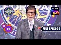 ज्ञान का सिंहासन | Kaun Banega Crorepati Season 15  - Ep 3 | Full Episode | 16 August 2023