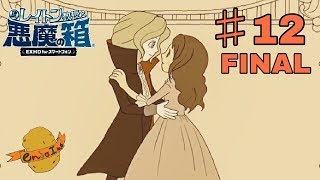 レイトン教授と悪魔の箱 EXHD for スマートフォン 実況 #12 FINAL