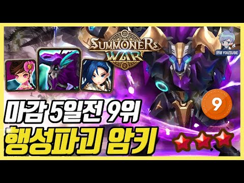 This is Rank 9 Zeratu – Dark Chimera RTA Highlights [Summoners War]