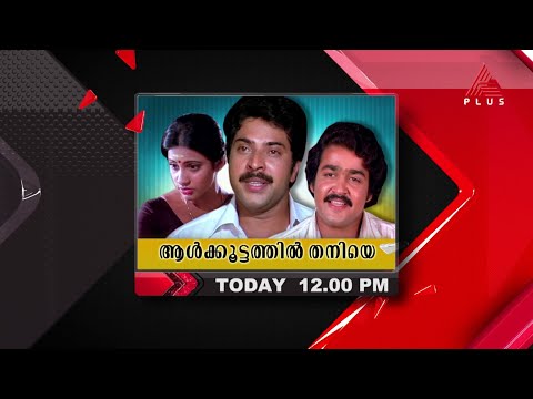 asianet plus show screenshot 