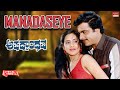 Manadaseye Lyrical Video Aapadbandhava Ambareesh Ambika Kannada Old Song