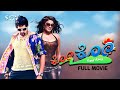 Ko Ko Kannada Full HD Movie Srinagar Kitty Srihari Priyamani Harshika R Chandru