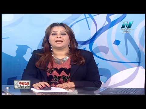 أحياء 3 ثانوي حلقة 27 ( الجهاز الهيكلي في الإنسان ) أ حسن محرم أ أمل منير 06-03-2019