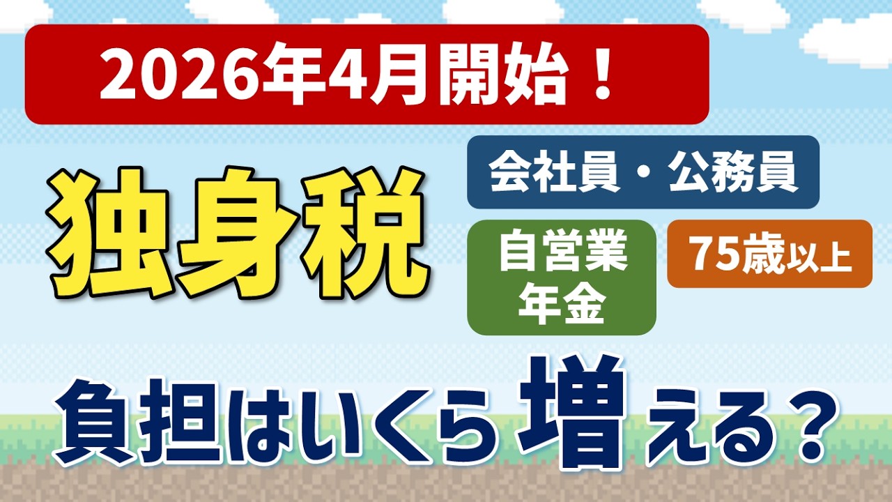【子ども・子育て支援金】独身税が2026年4月開始、いくら負担が増える？何に使われるの？なぜ不評なのか？
