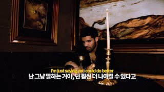 Drake - Marvins Room (가사, 가사번역)