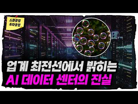 AI 사용자의 급성장과 투자 기회: 인프라와 데이터 센터의 미래