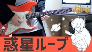 Cover art for PLANET LOOP - NAYUTALIEN