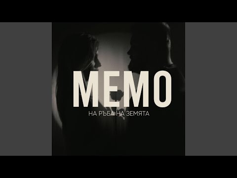 НА РЪБА НА ЗЕМЯТА